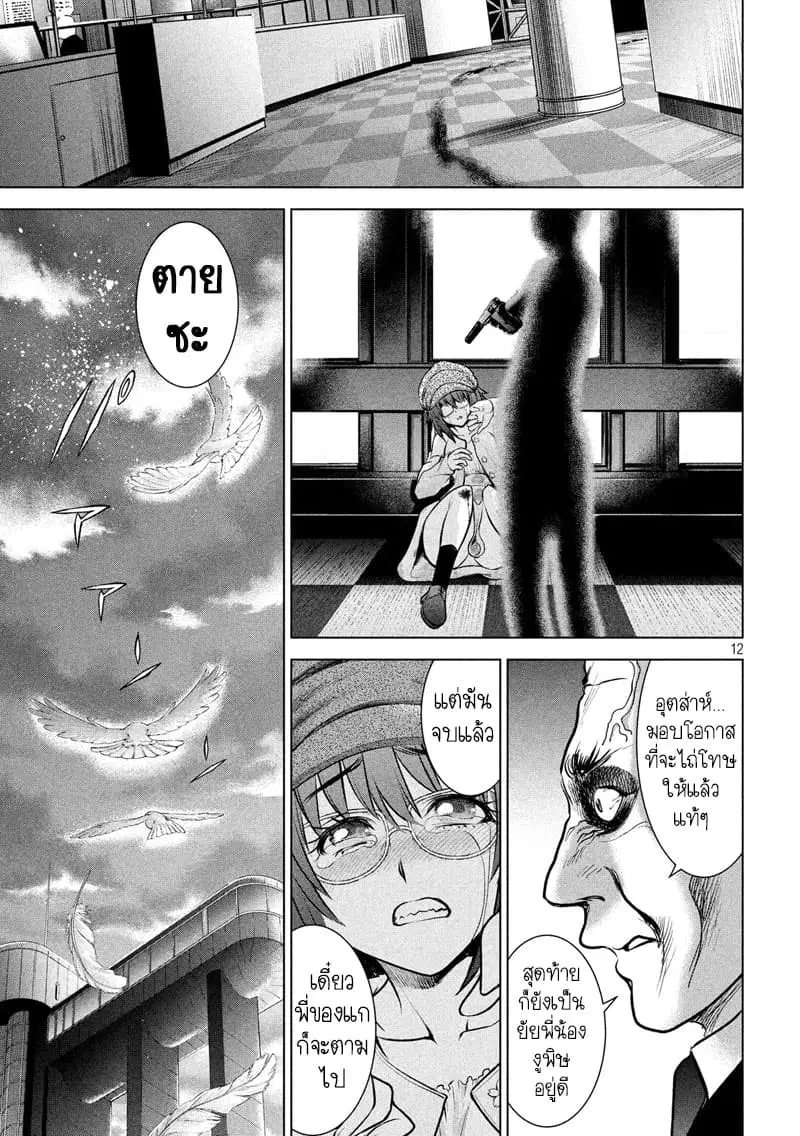 Satanophany ตอนที่ 100 — page 11 of 20
