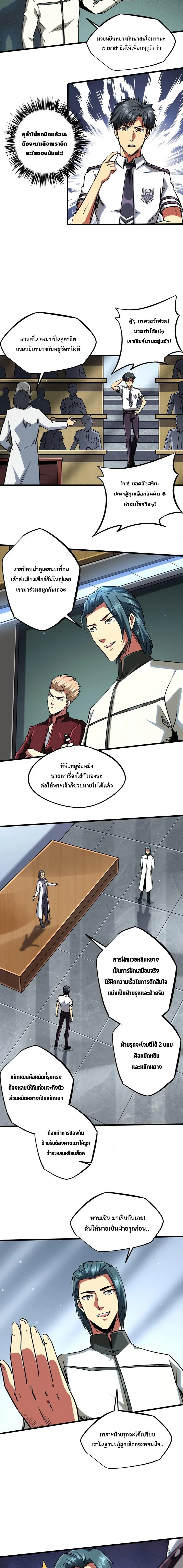 Super God Gene ตอนที่ 68 — page 6 of 12