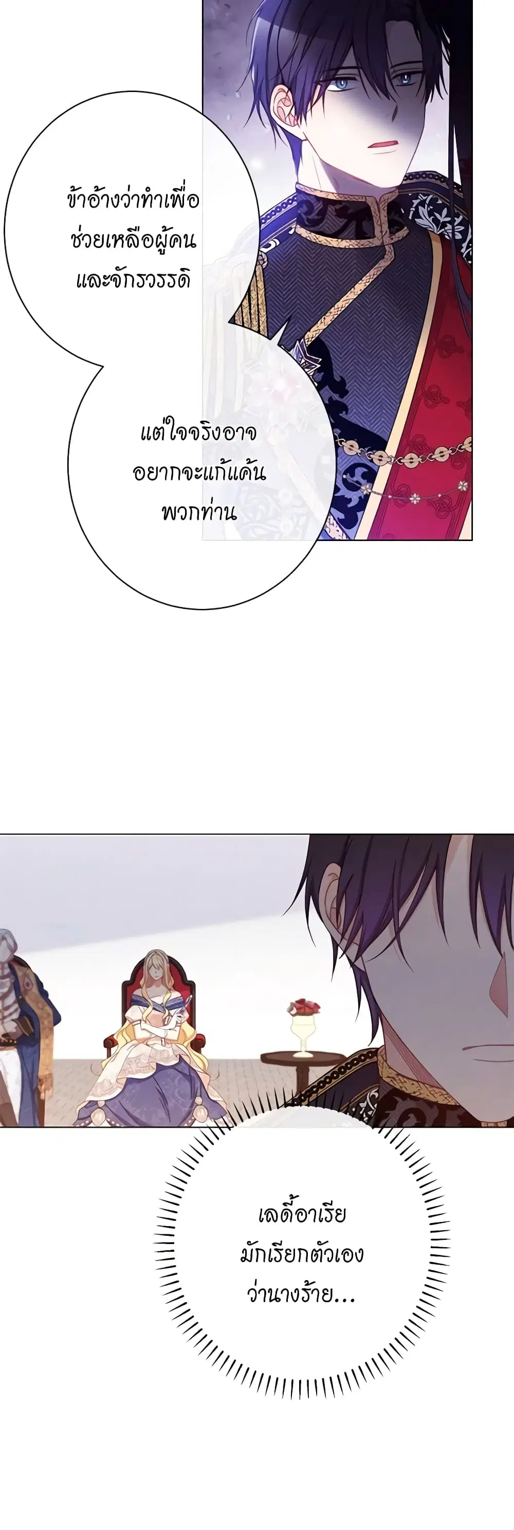The Villainess Turns the Hourglass ตอนที่ 89 — page 5 of 45