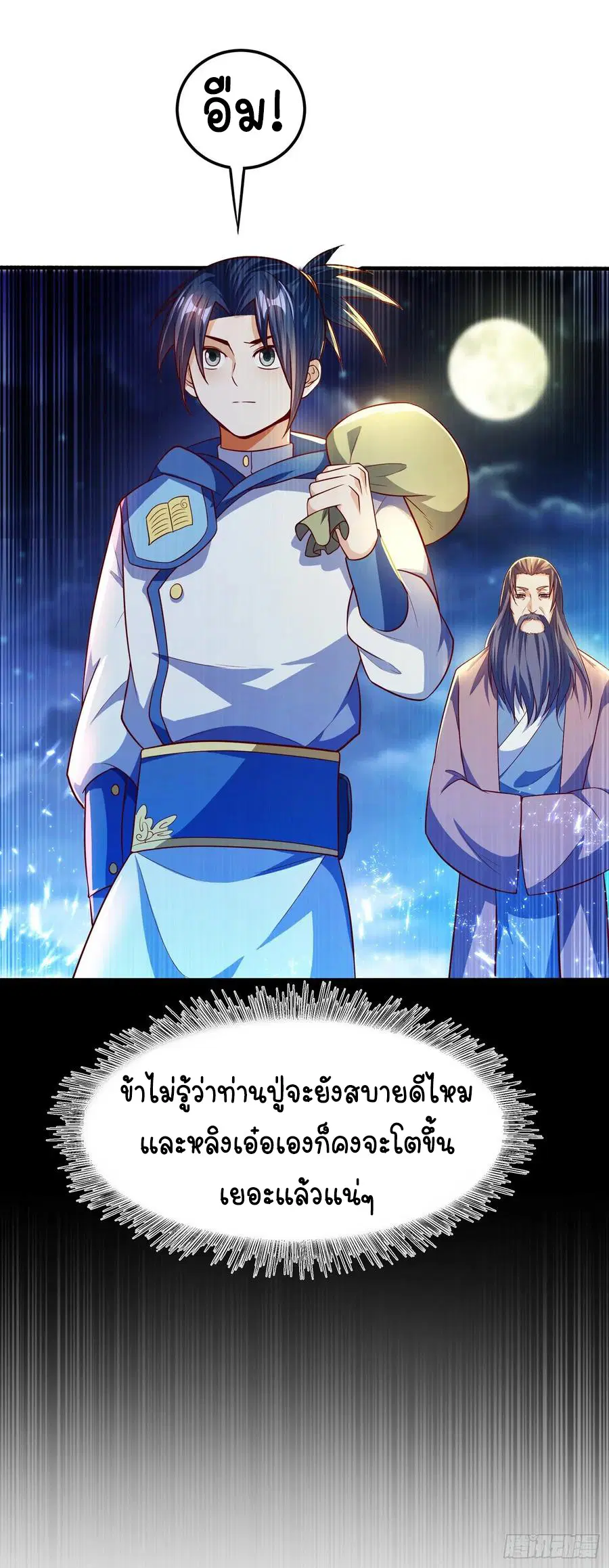 Wu Ni ตอนที่ 54 — page 27 of 35