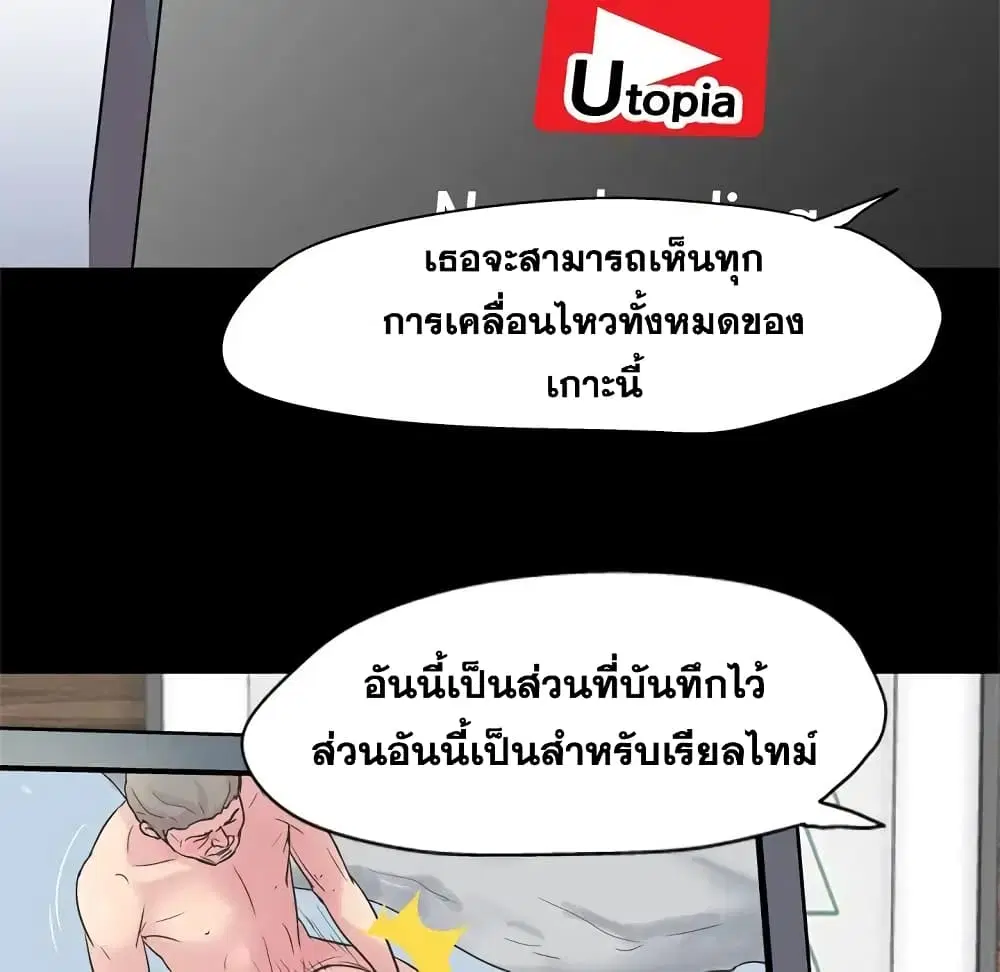 Project Utopia ตอนที่ 55 — page 54 of 89
