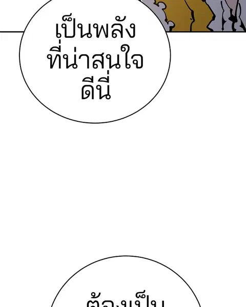 The Player ตอนที่ 44 — page 131 of 133