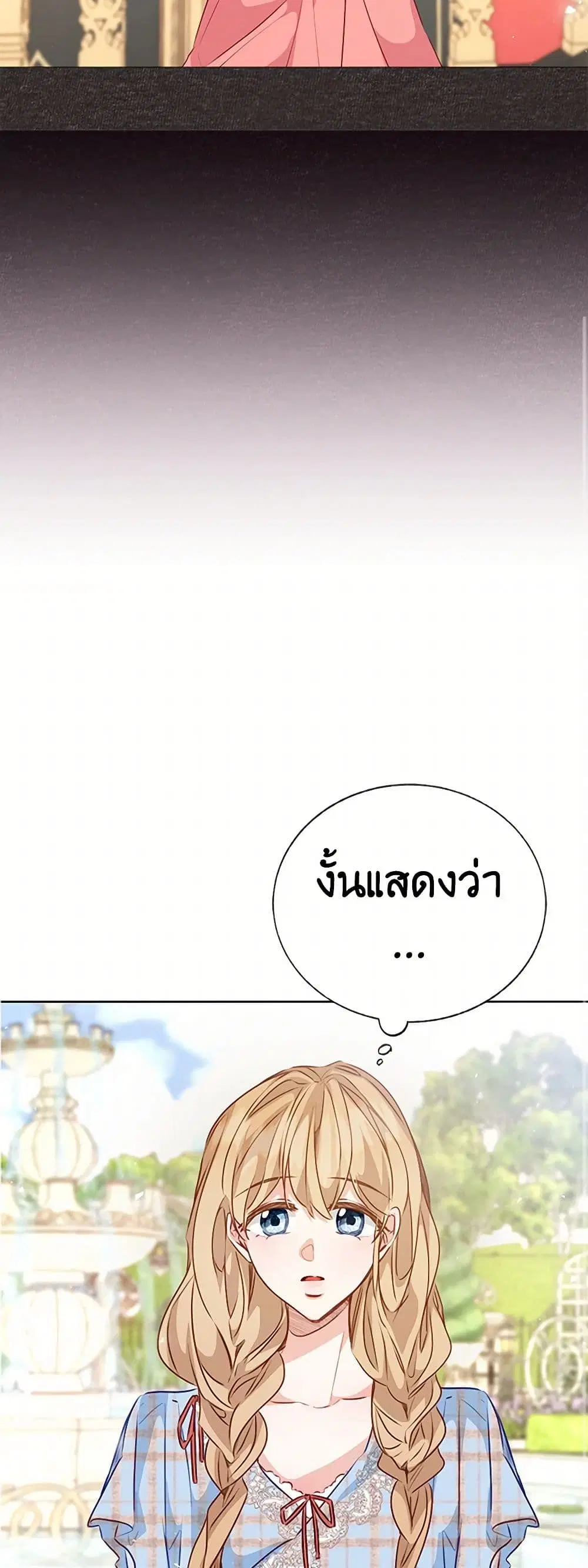 Stealing the Lady’s Heart ตอนที่ 57 — page 28 of 45