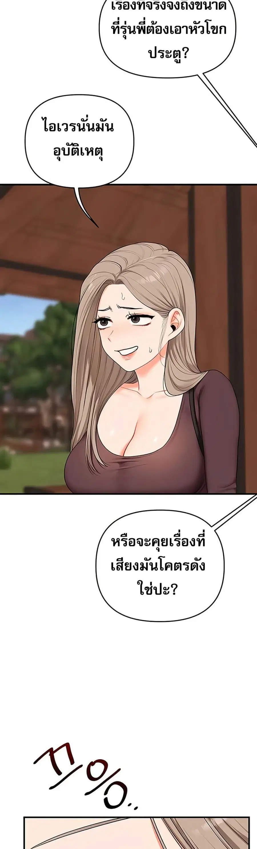 Relationship Reversal ตอนที่ 85 — page 19 of 51