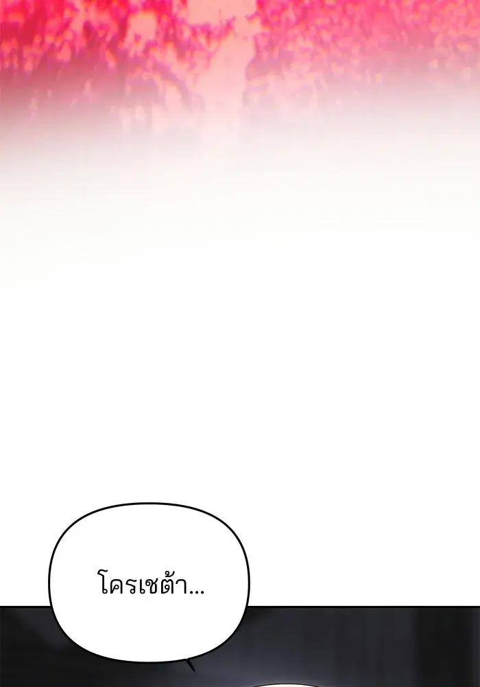 One Husband is Enough – เกมรักจับสามี ตอนที่ 81 — page 125 of 157