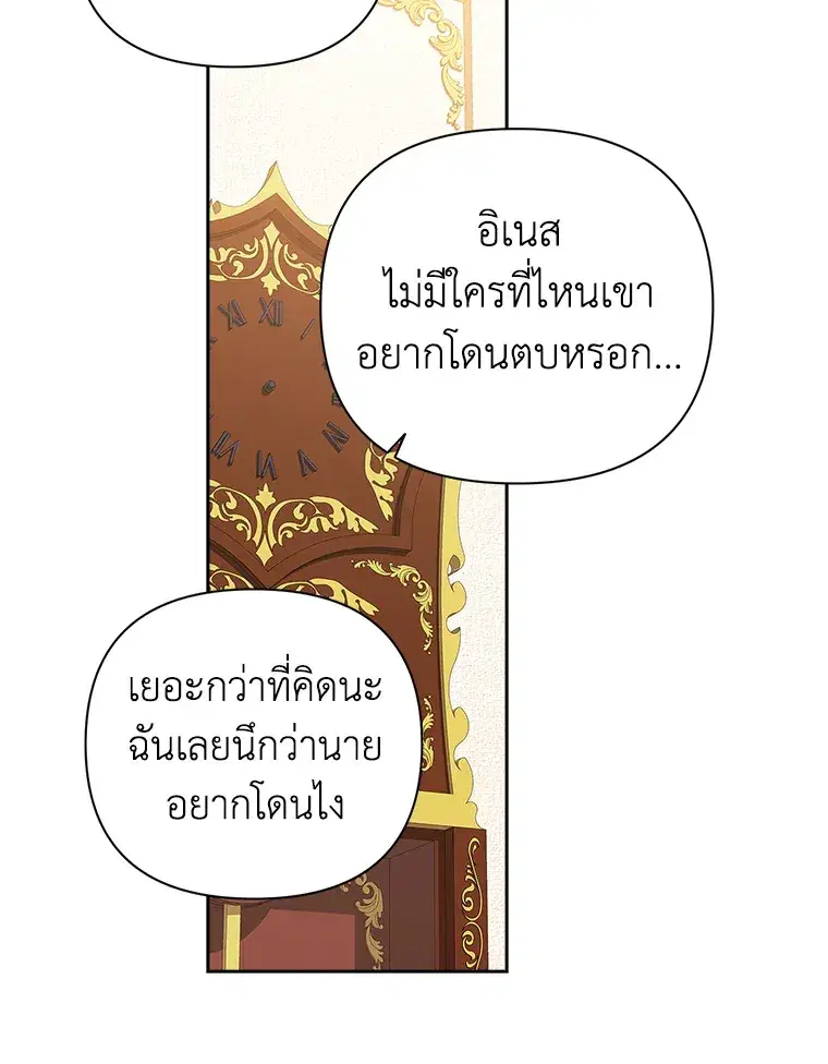 The Broken Ring – This Marriage Will Fail Anyway ตอนที่ 14 — page 83 of 117