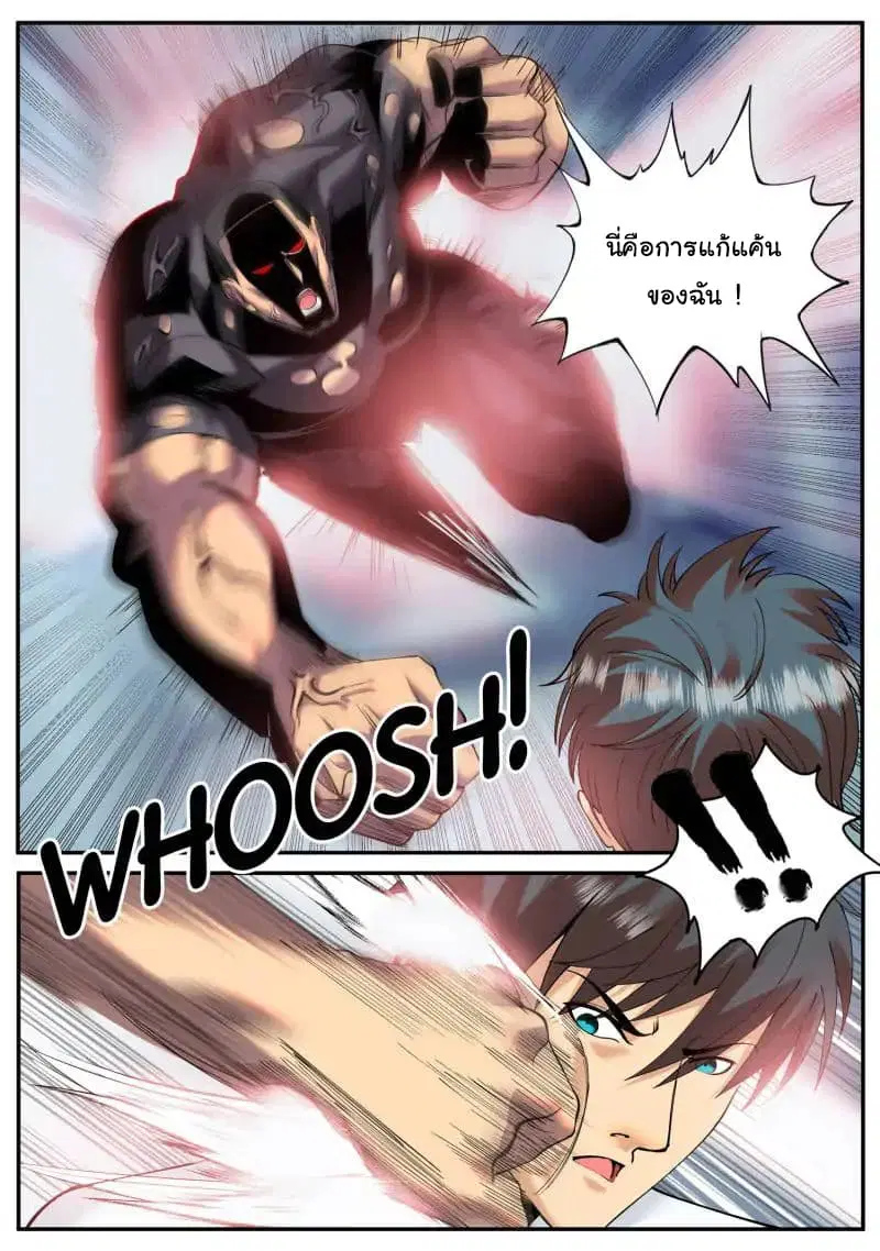 The Superb Captain in the City ตอนที่ 64 — page 5 of 19