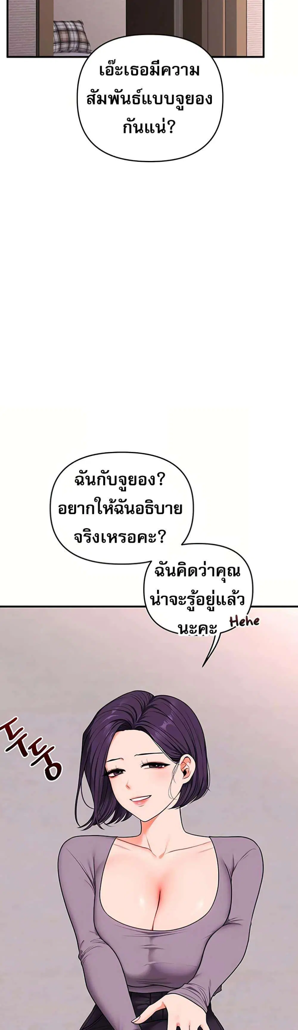 Relationship Reversal ตอนที่ 114 — page 7 of 50