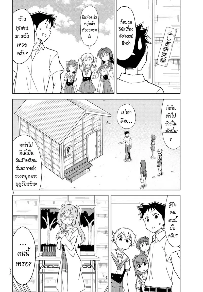 Atsumare! Fushigi Kenkyubu ตอนที่ 48 — page 3 of 11