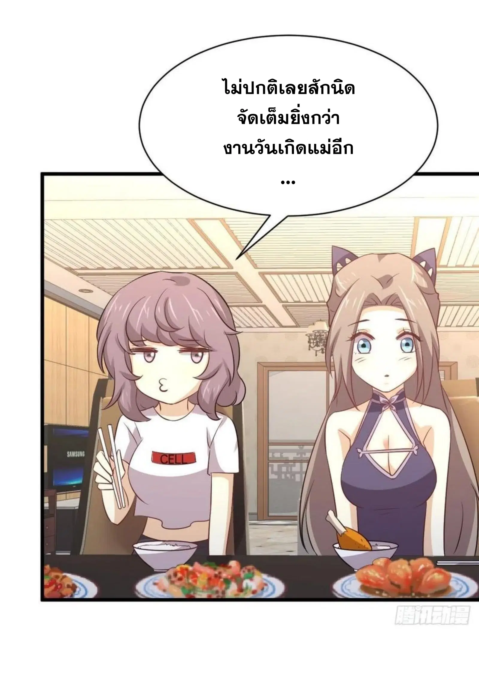 Immortal Swordsman in the Reverse World ตอนที่ 171 — page 23 of 41