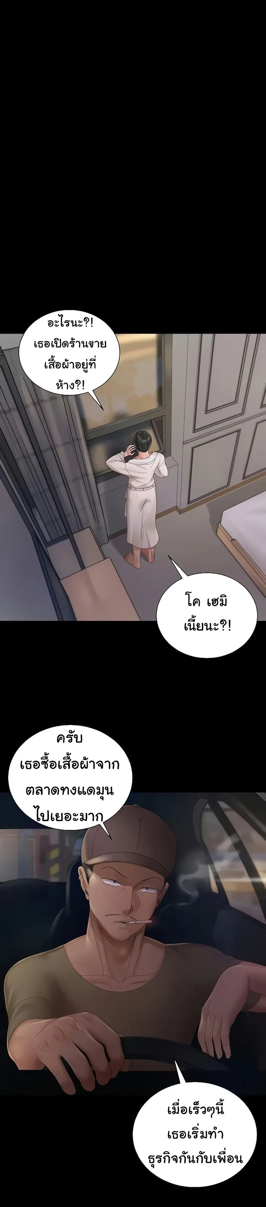 His Place ตอนที่ 148 — page 17 of 38