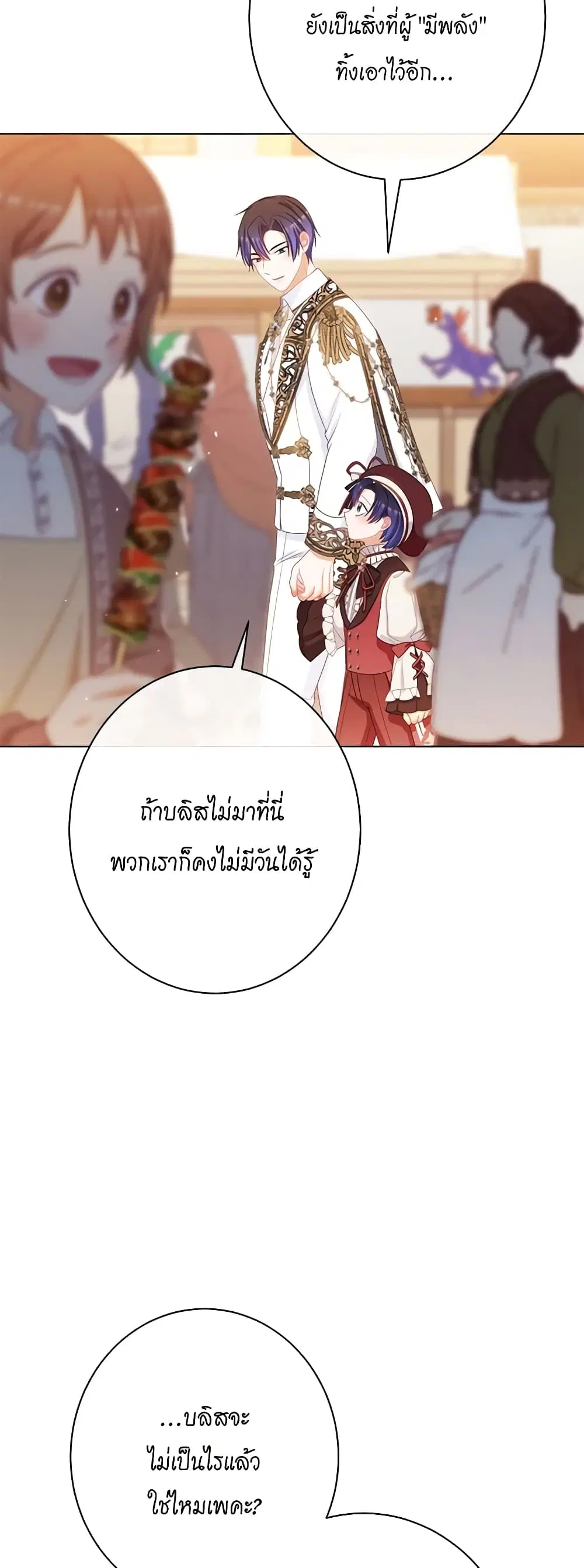 The Villainess Turns the Hourglass ตอนที่ 122 — page 25 of 57
