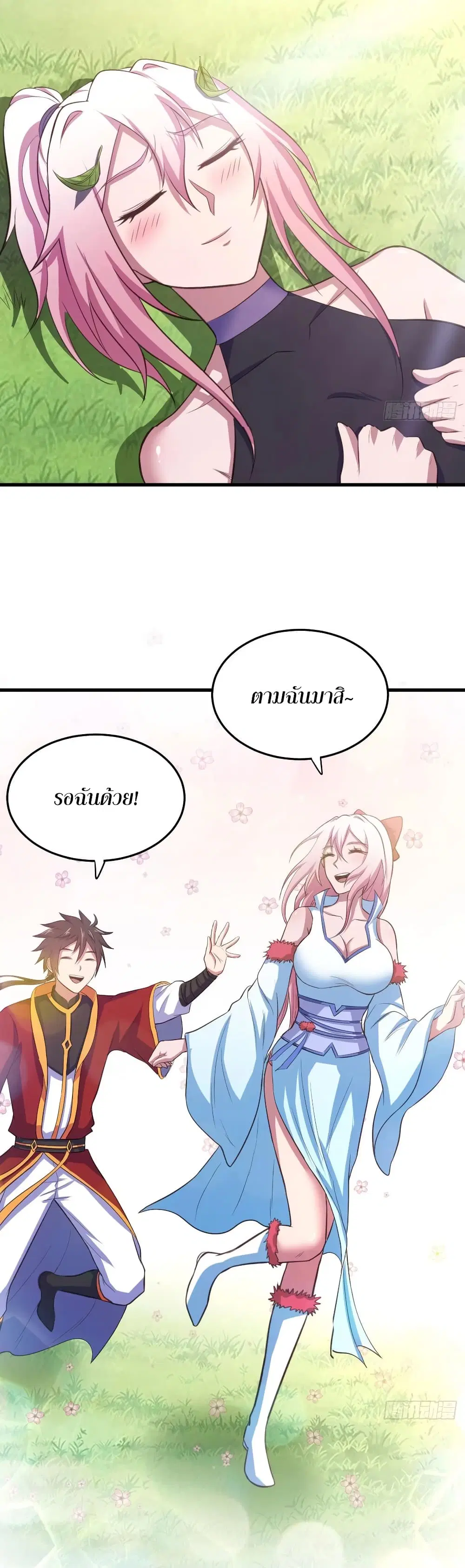 Super Harem Card ตอนที่ 70 — page 29 of 37