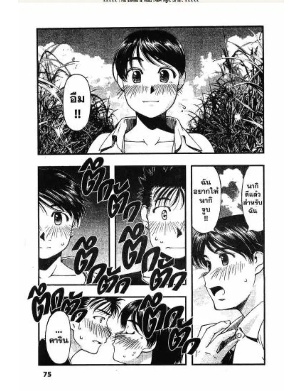 Umi no Misaki ตอนที่ 31 — page 11 of 20
