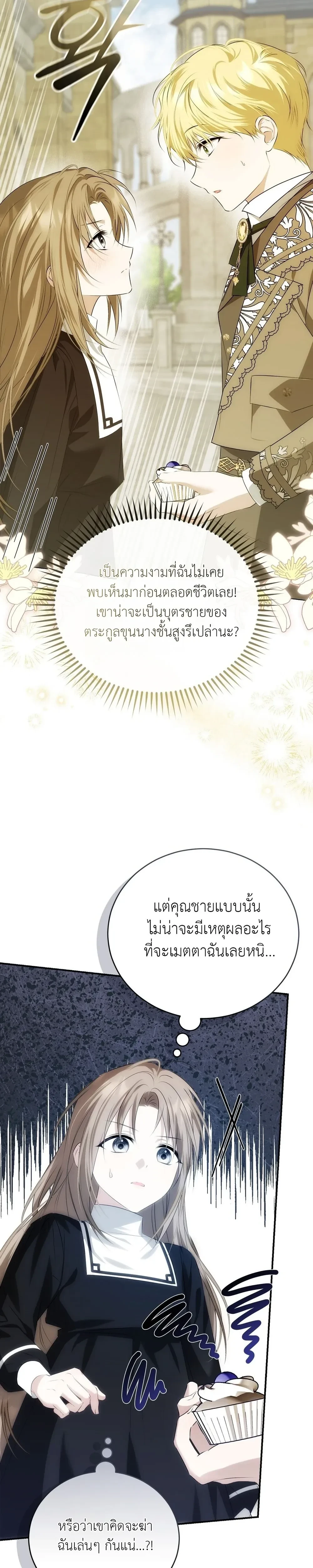 Innocence to Corruption – บริสุทธิ์สู่ความเสื่อมทราม ตอนที่ 2 — page 23 of 36