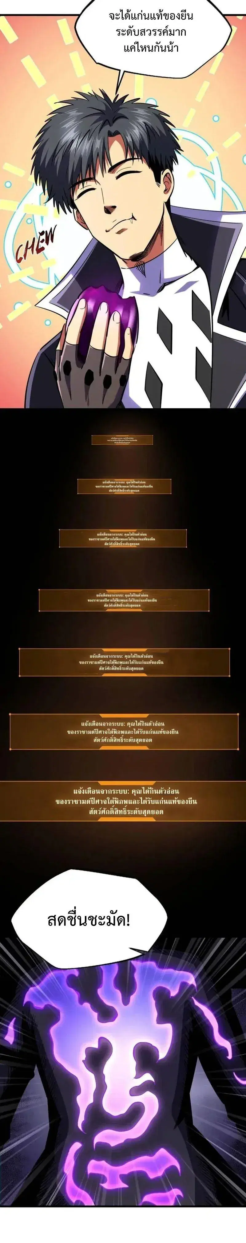 Super God Gene ตอนที่ 251 — page 10 of 11