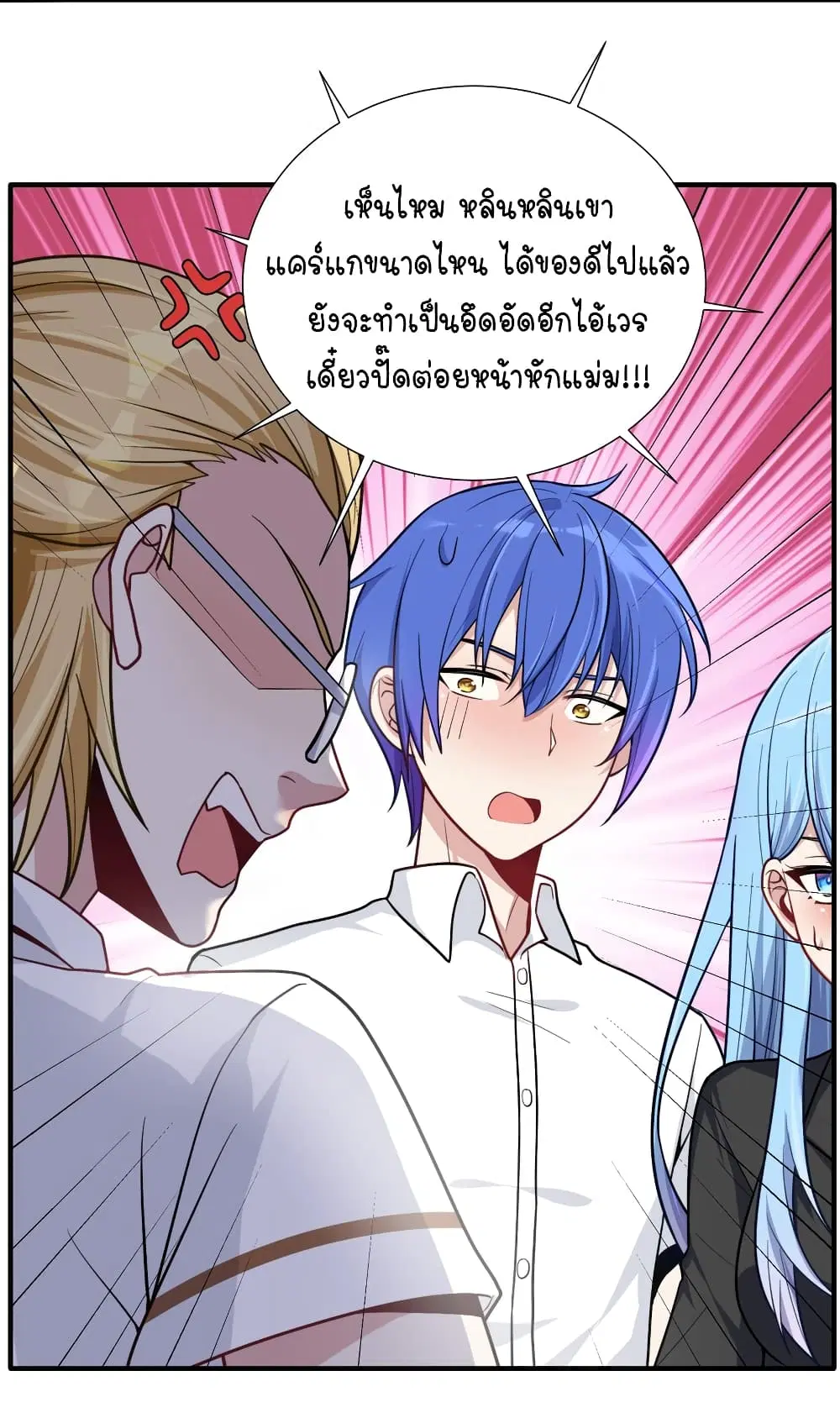 What Happended? Why I become to Girl? ตอนที่ 102 — page 47 of 49