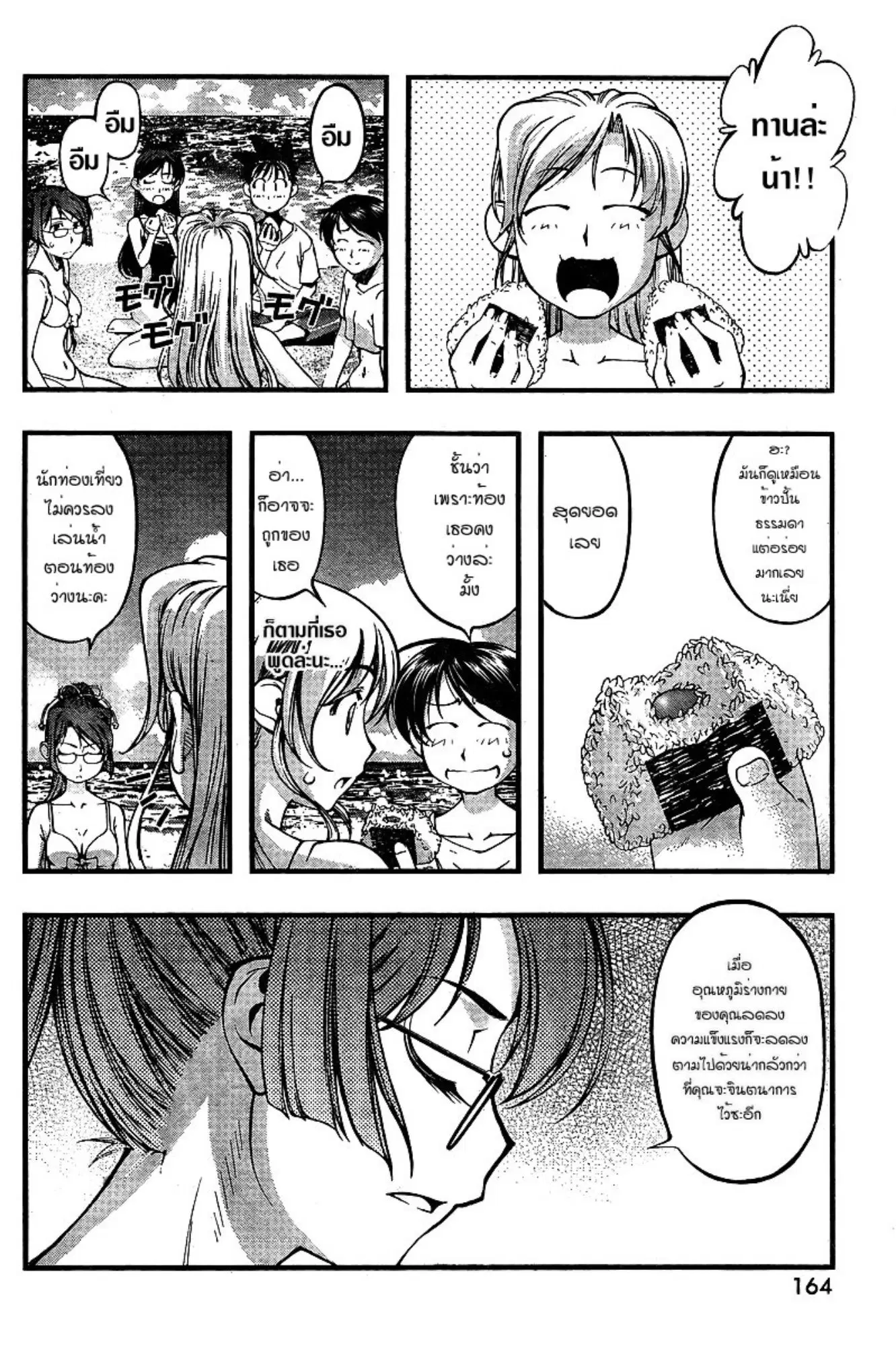 Umi no Misaki ตอนที่ 70 — page 8 of 20