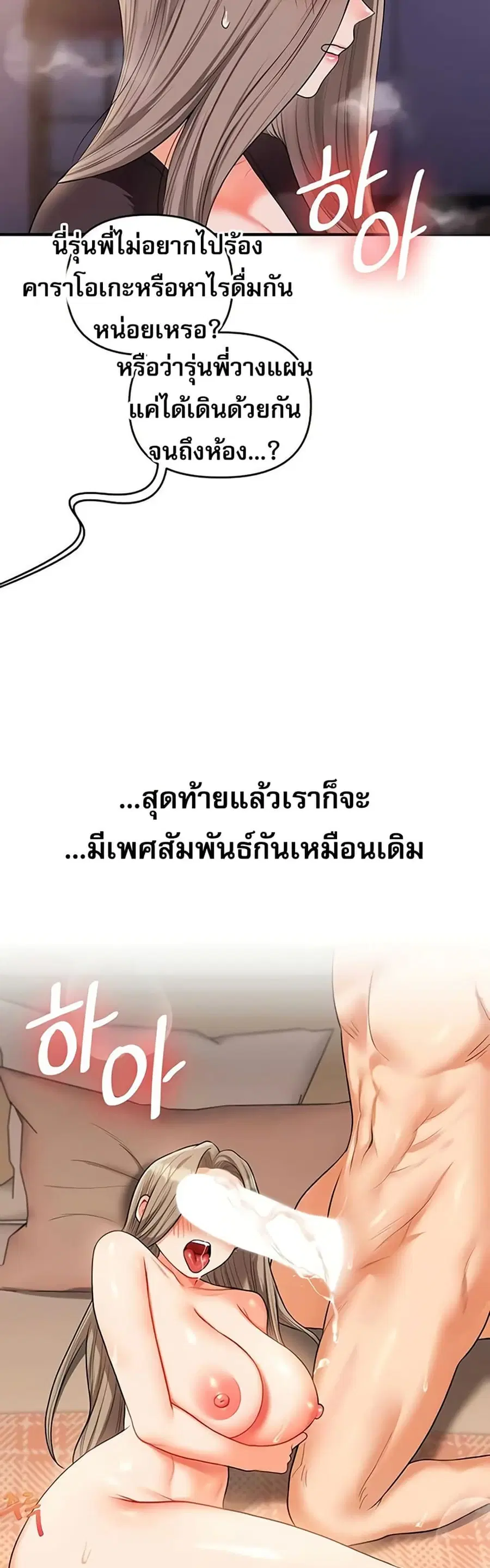 Relationship Reversal ตอนที่ 86 — page 35 of 51