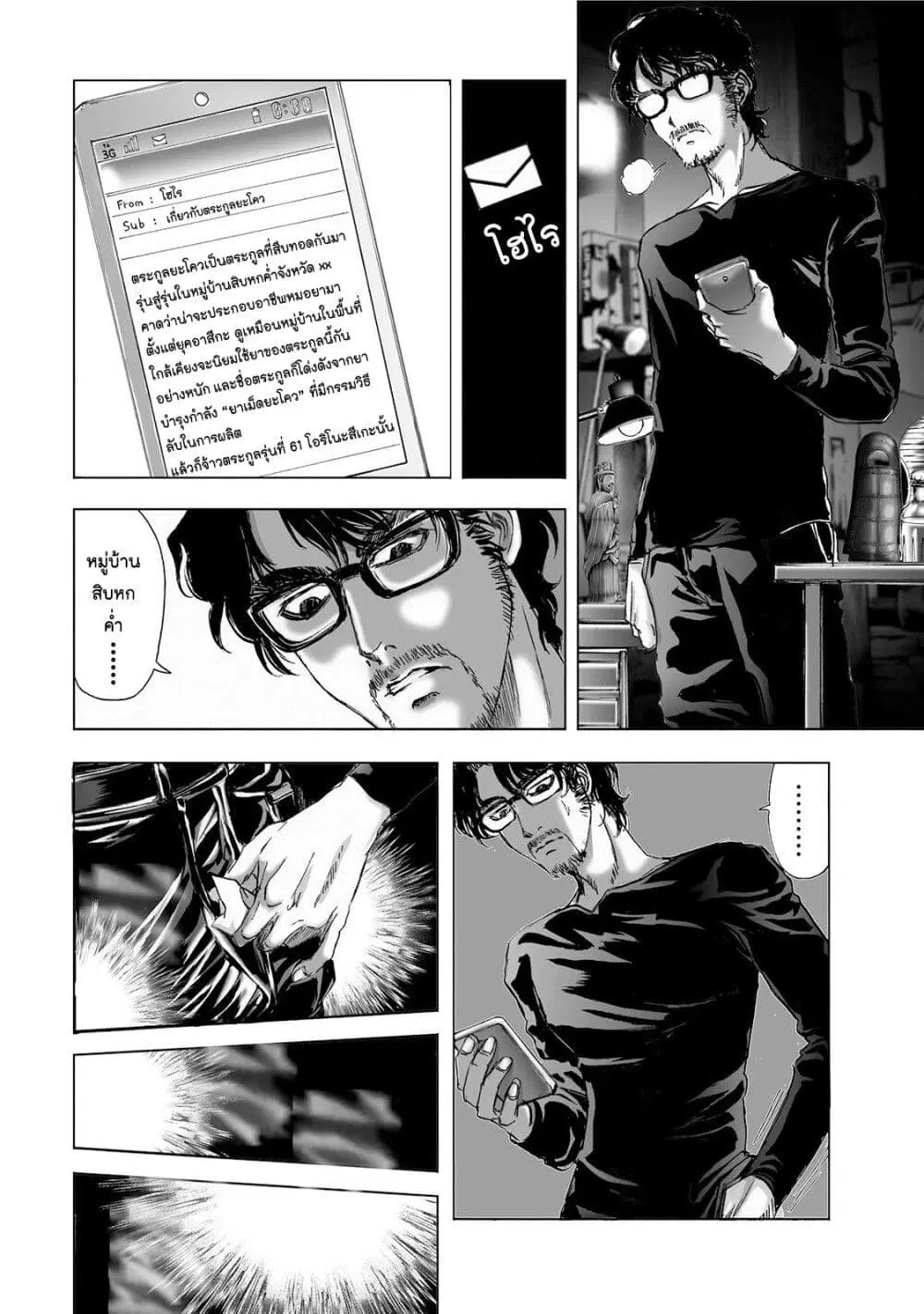 Mura Matsuri ตอนที่ 3.1 — page 16 of 22