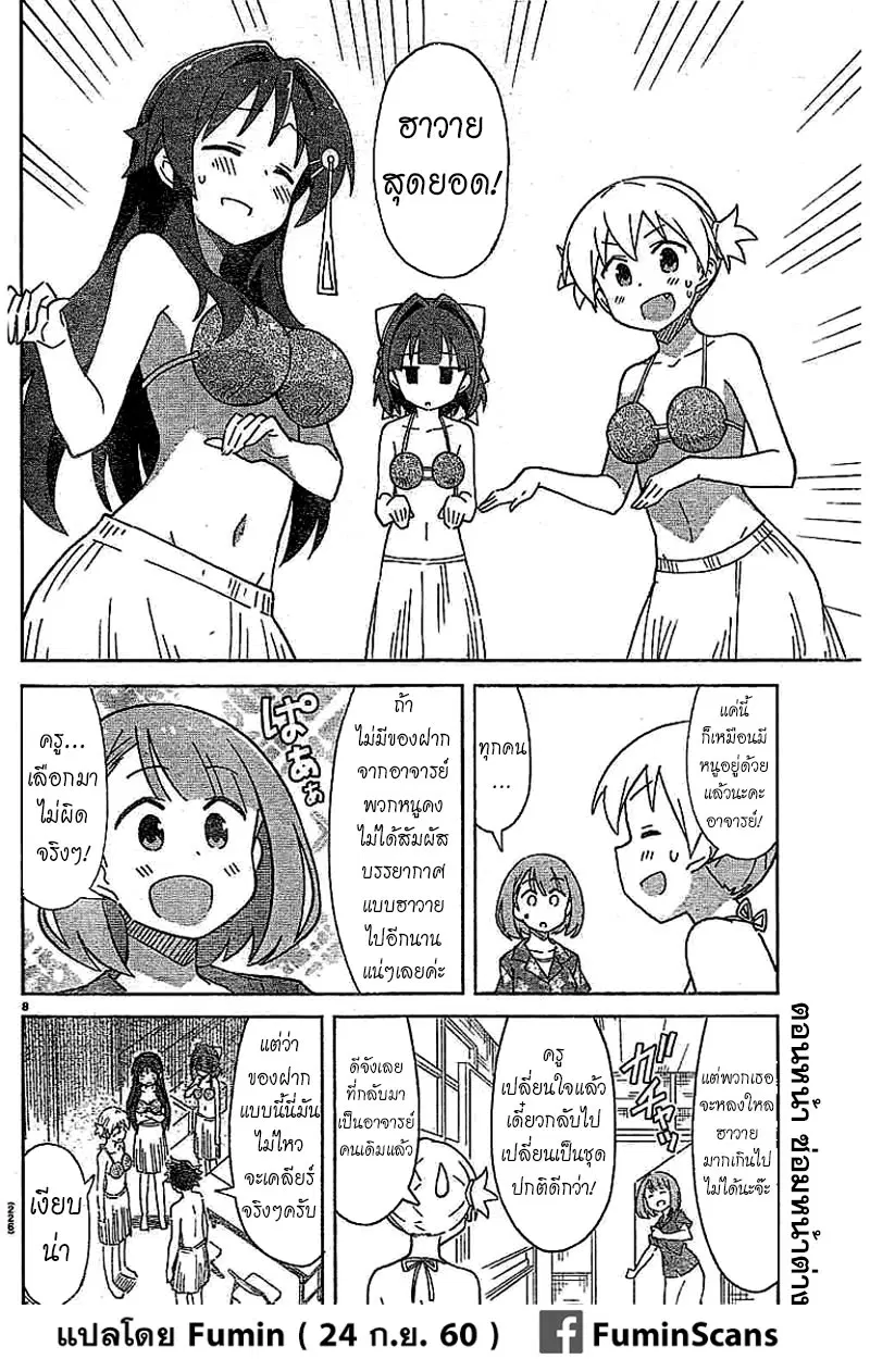 Atsumare! Fushigi Kenkyubu ตอนที่ 49 — page 8 of 8
