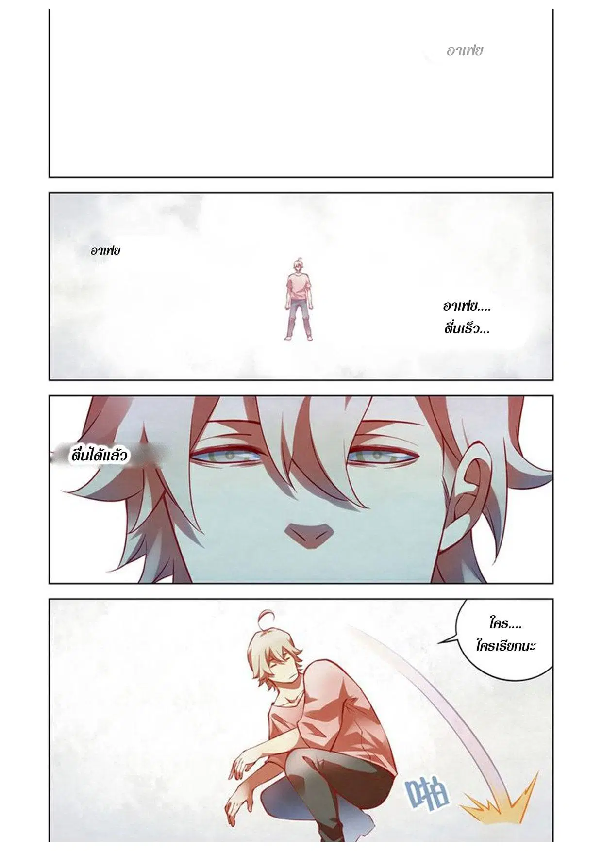 The Last Human ตอนที่ 175 — page 11 of 16