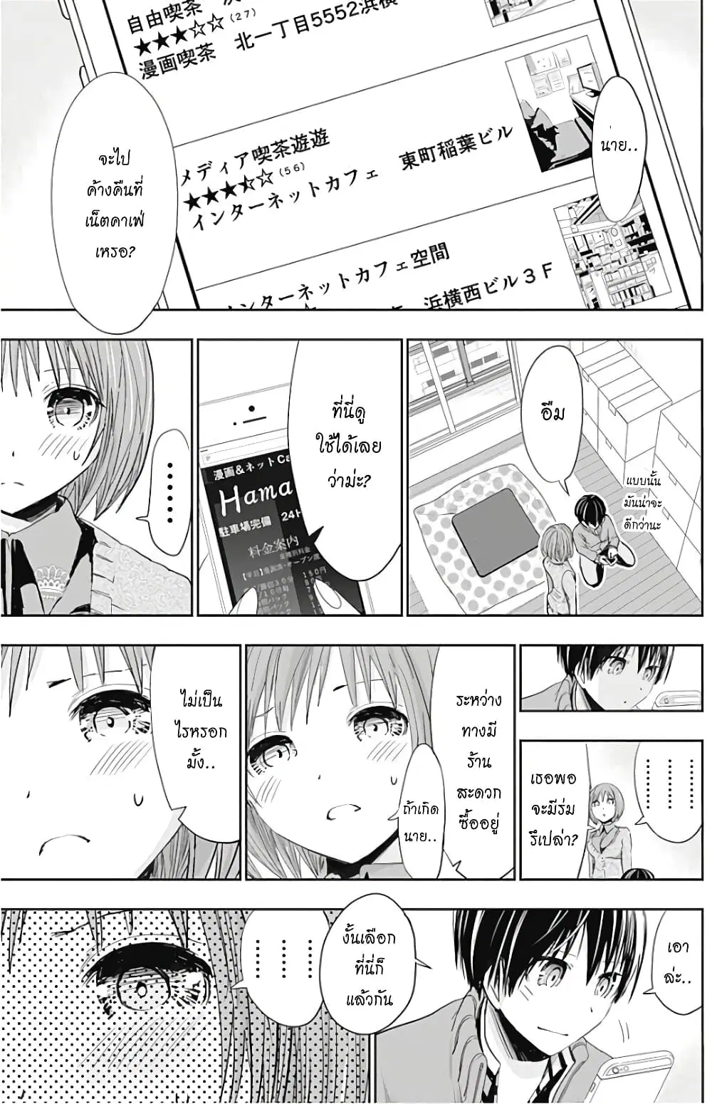 Minamoto-kun Monogatari ตอนที่ 274 — page 7 of 9
