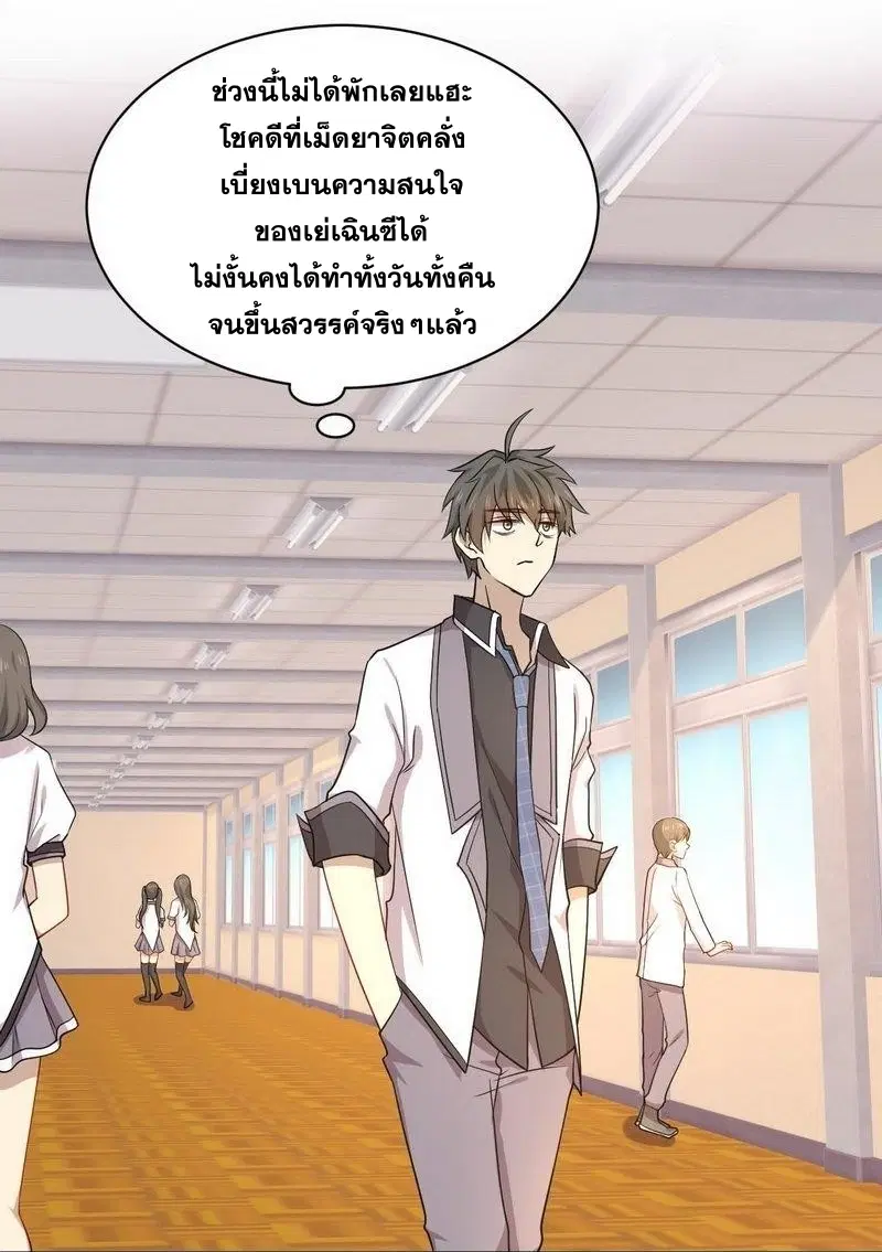 Immortal Swordsman in the Reverse World ตอนที่ 59 — page 2 of 31