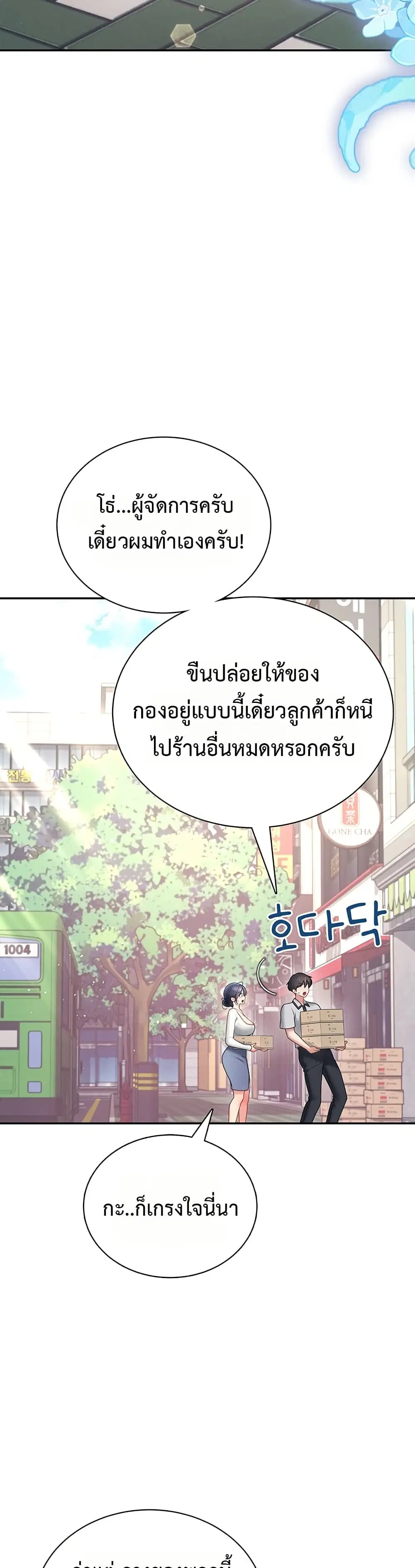 Wireless Touch ตอนที่ 102 — page 20 of 51