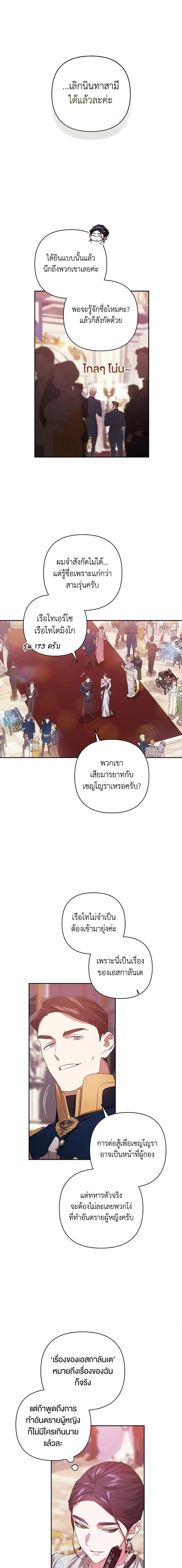 The Broken Ring – This Marriage Will Fail Anyway ตอนที่ 45 — page 15 of 18