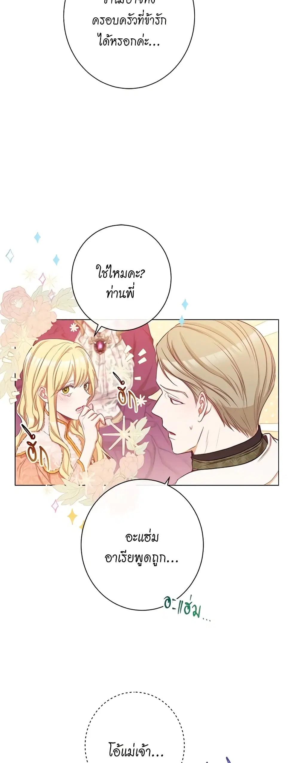The Villainess Turns the Hourglass ตอนที่ 54 — page 11 of 47