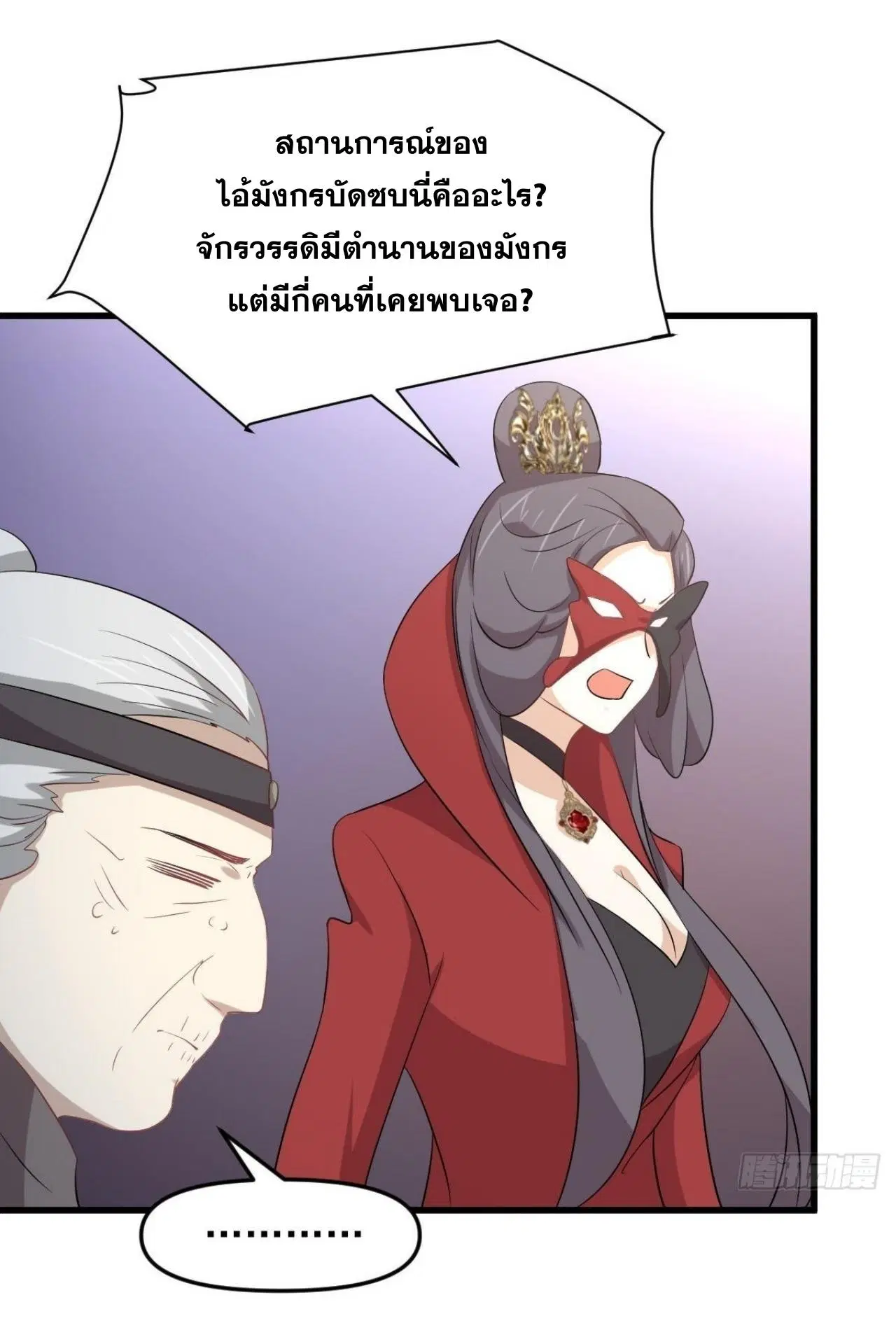 Immortal Swordsman in the Reverse World ตอนที่ 329 — page 22 of 48