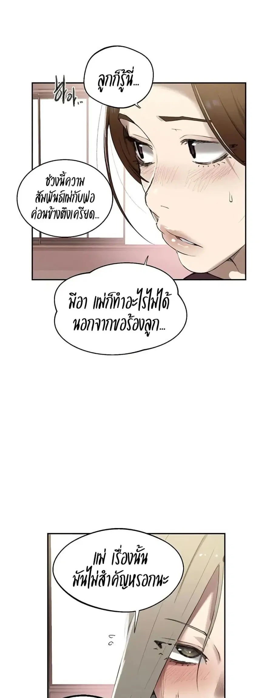 Secret Class ตอนที่ 283 — page 36 of 50