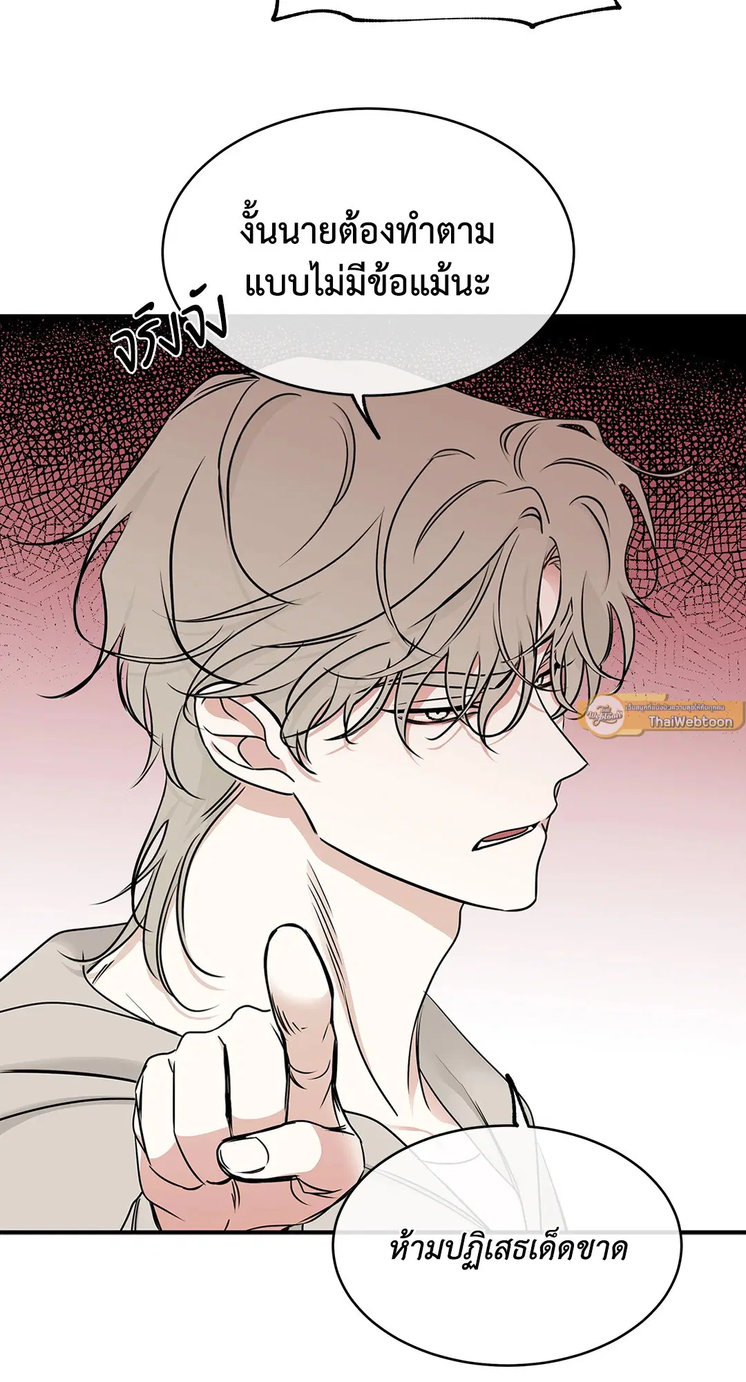 Low Tide in Twilight ตอนที่ 80 — page 27 of 60