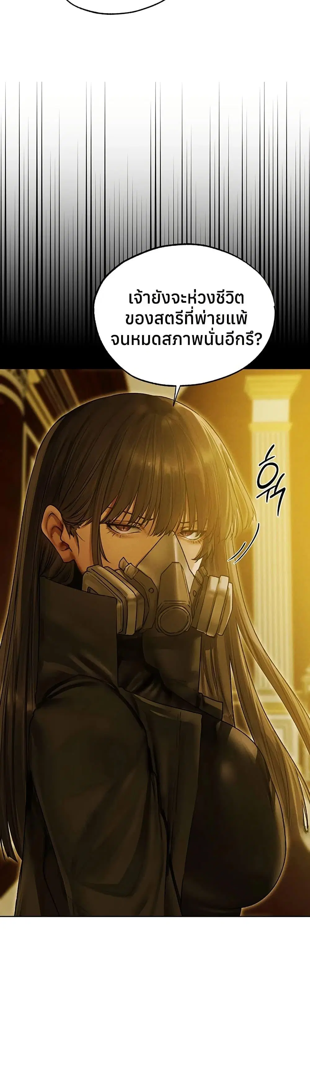 Milf Hunting in Another World ตอนที่ 118 — page 27 of 40
