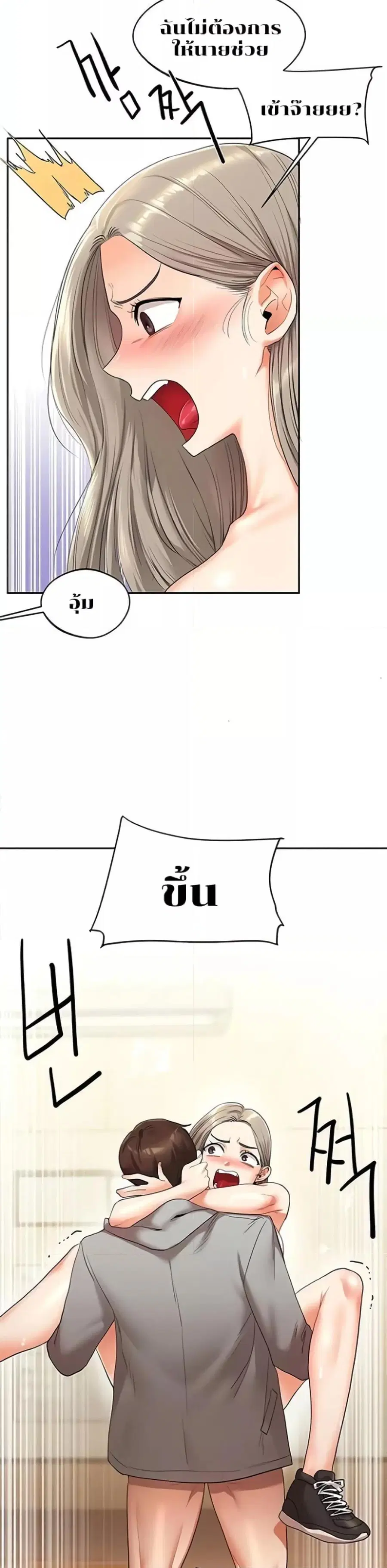 Relationship Reversal ตอนที่ 5 — page 44 of 51