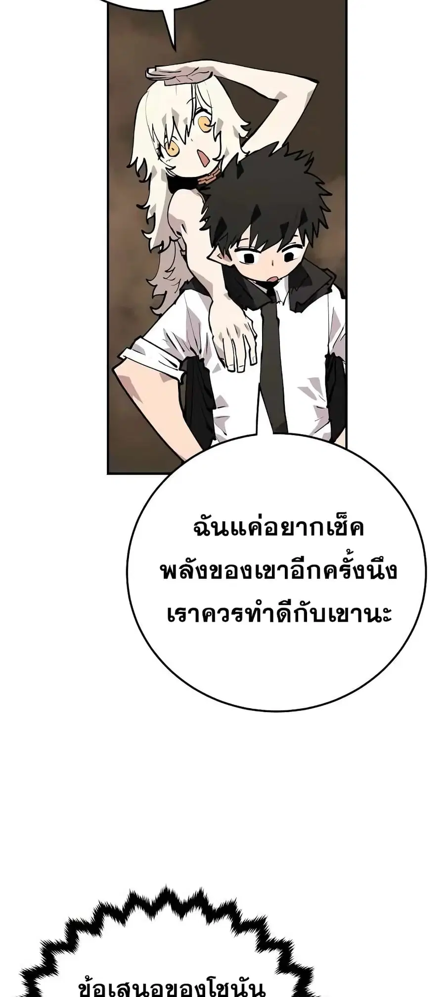 The Player ตอนที่ 114 — page 50 of 80