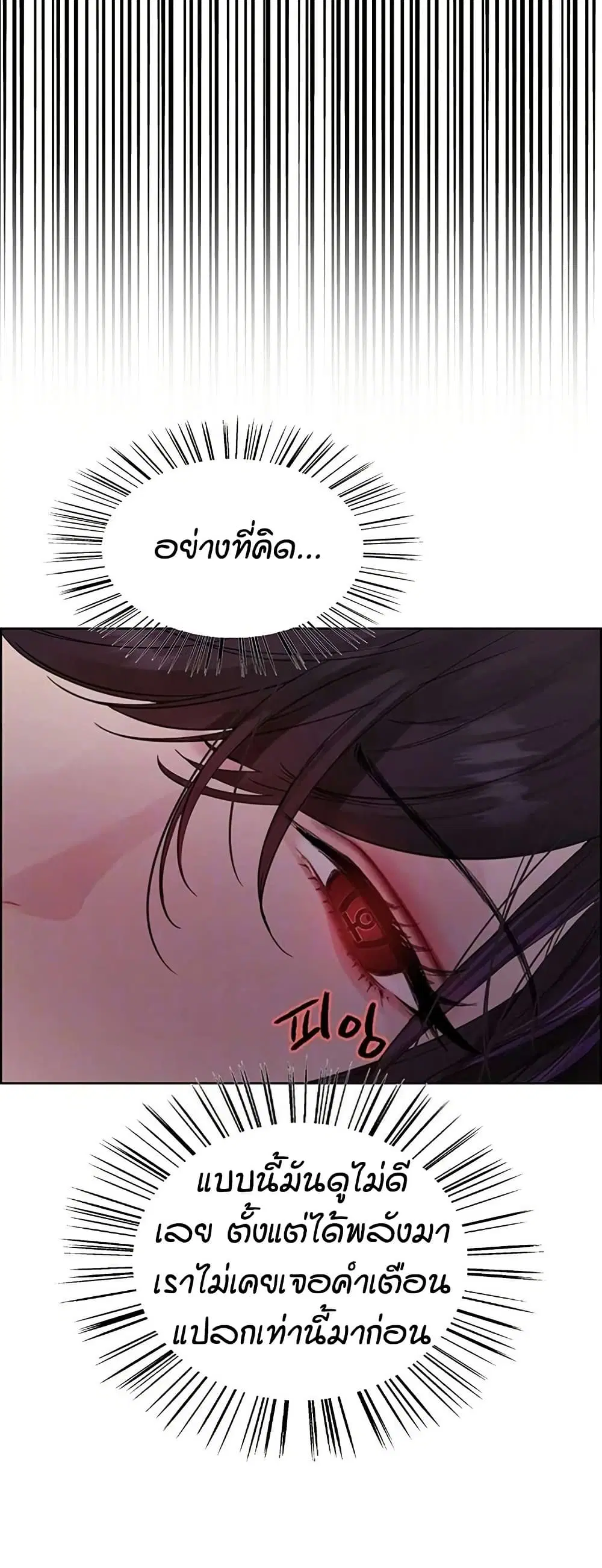 Sex-Stop Watch ตอนที่ 118 — page 10 of 52