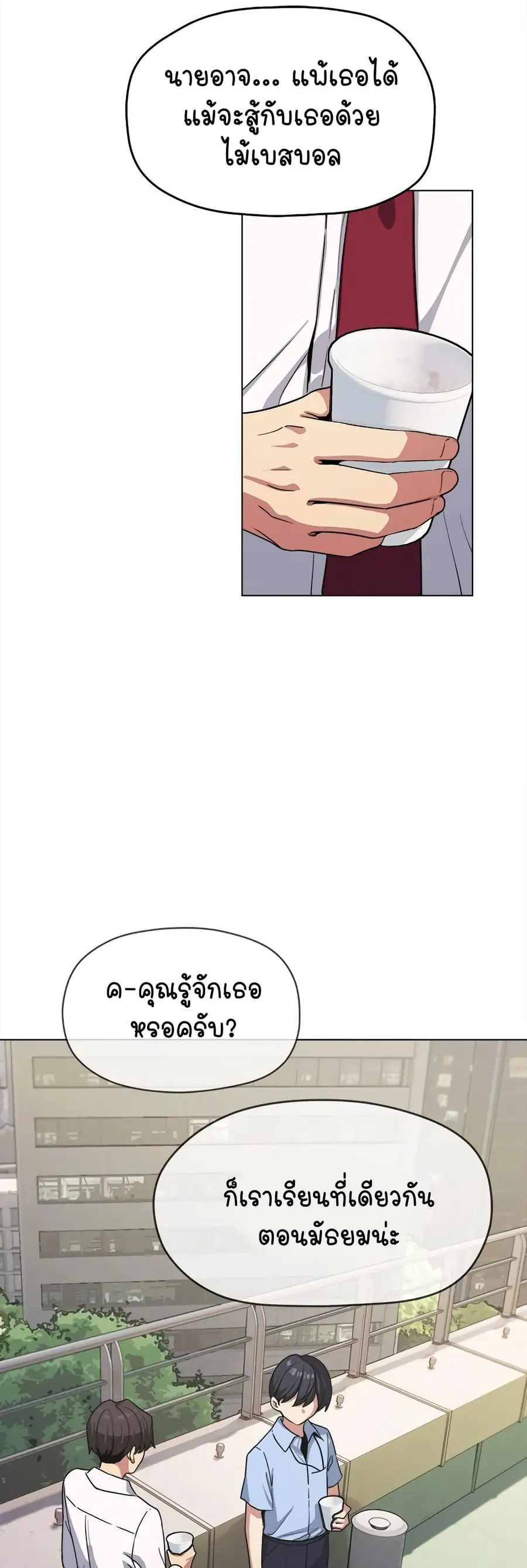 Stop Smoking ตอนที่ 2 — page 29 of 84