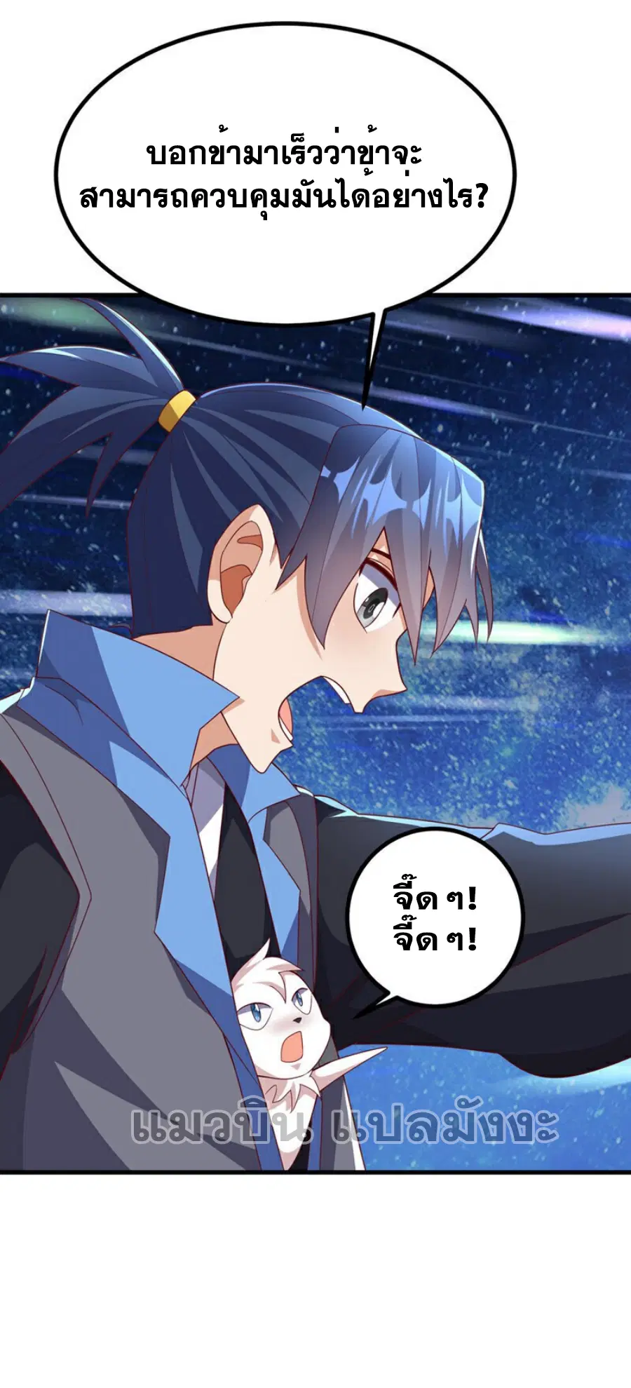 Wu Ni ตอนที่ 379 — page 22 of 38