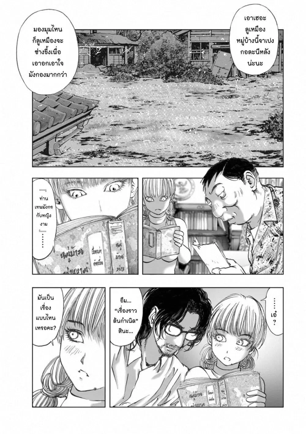 Mura Matsuri ตอนที่ 18.04 — page 9 of 24