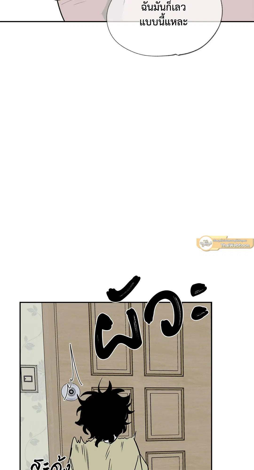 Low Tide in Twilight ตอนที่ 5 — page 35 of 59