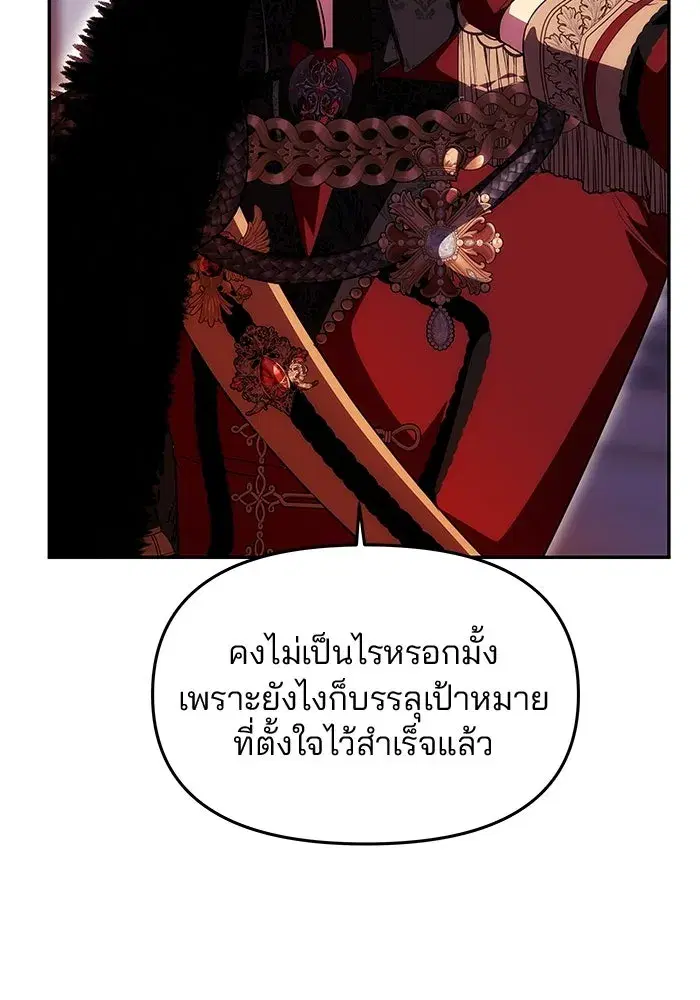 One Husband is Enough – เกมรักจับสามี ตอนที่ 27 — page 98 of 129