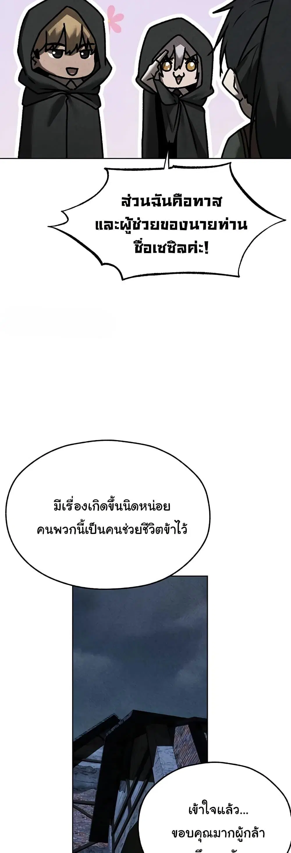 Milf Hunting in Another World ตอนที่ 104 — page 20 of 50