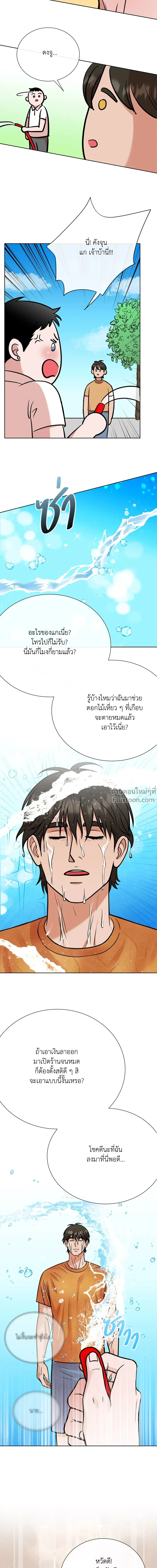 Angel’s Hole – หลุมรักนางฟ้า ตอนที่ 6 — page 4 of 19