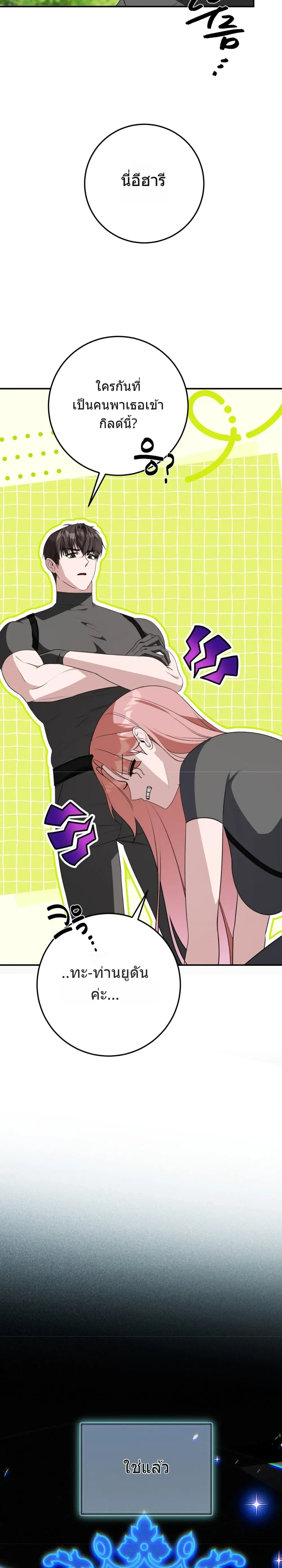 In the Dungeon With My Childhood Friend – ตะลุยดันเจี้ยนกับเพื่อนสมัยเด็ก ตอนที่ 1 — page 13 of 34