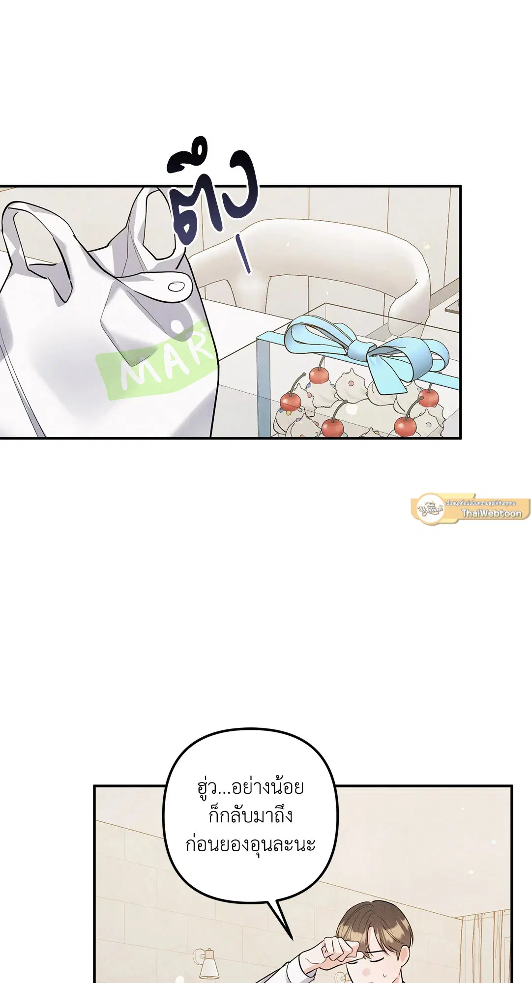 Roses and Champagne ตอนที่ 73.01 — page 20 of 58
