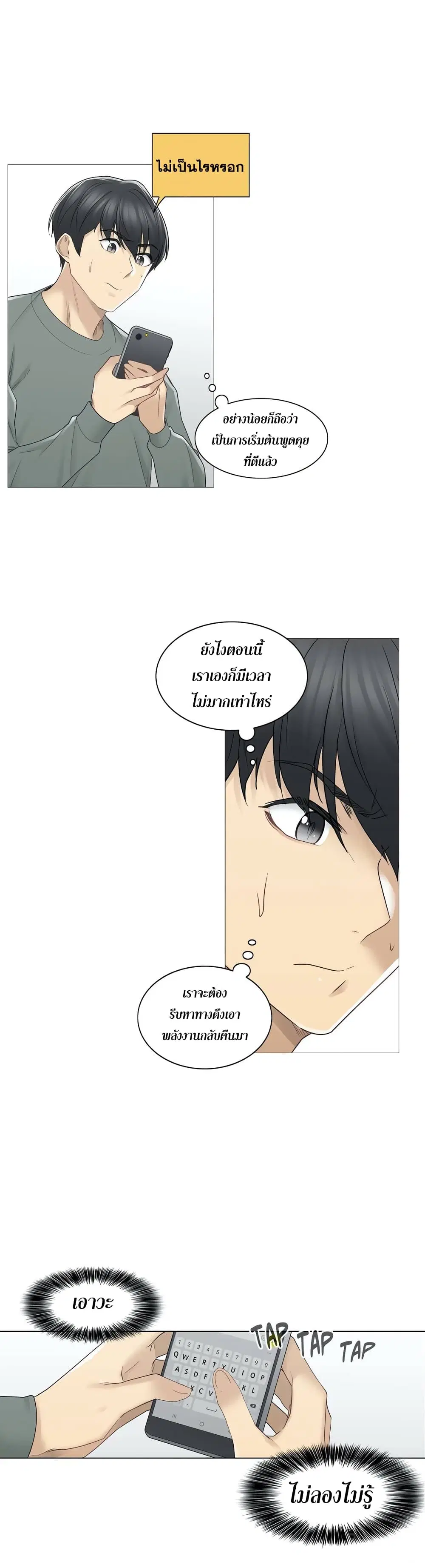 Touch to Unlock ตอนที่ 47 — page 19 of 21