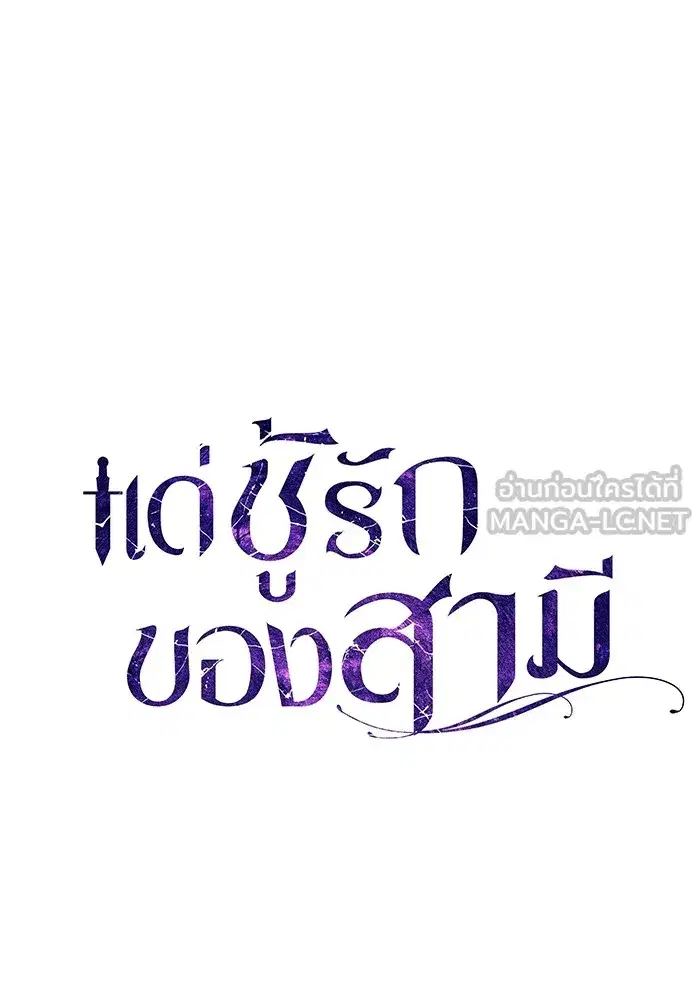 To My Husband’s Mistress ตอนที่ 18 — page 21 of 118