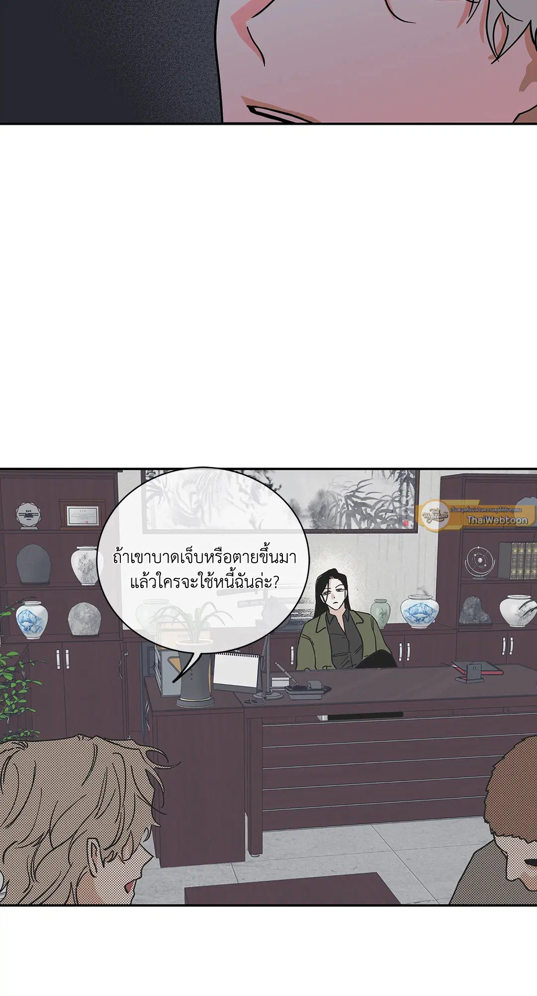 Low Tide in Twilight ตอนที่ 17 — page 21 of 59